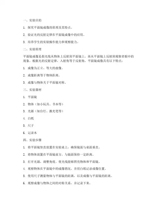 镜画实验实验报告