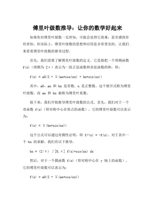 傅里叶级数推导