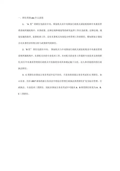 职位类别abc什么意思