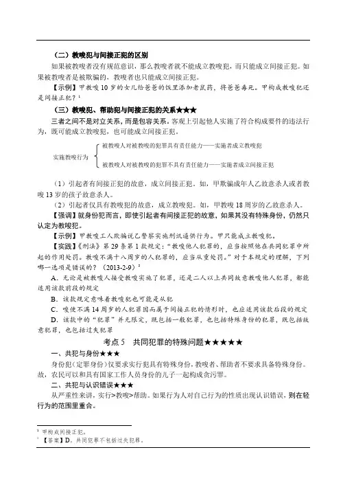 独角兽2019刑法讲义-总则-共同犯罪(3)-杨艳霞