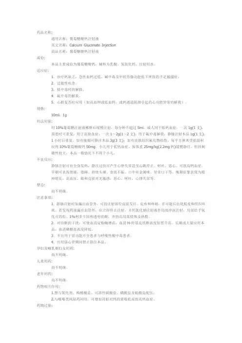 葡萄糖酸钙注射液