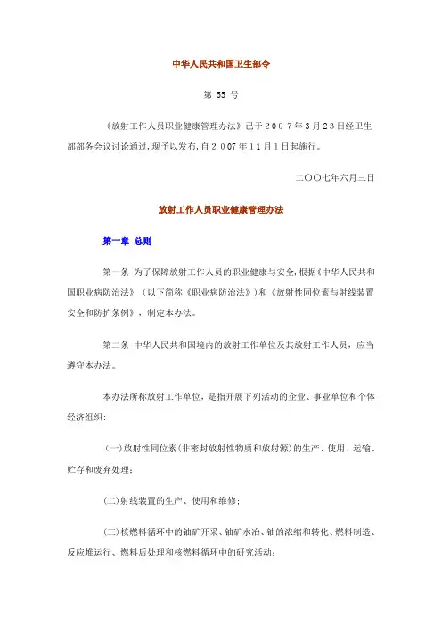 放射工作人员职业健康管理办法最新