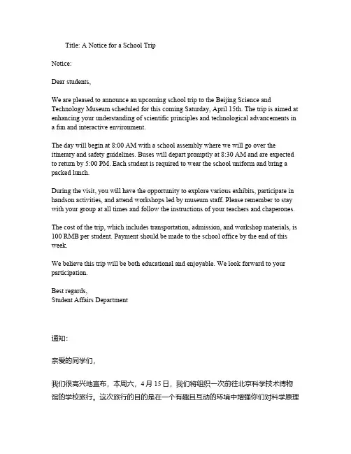 通知的英语作文带翻译