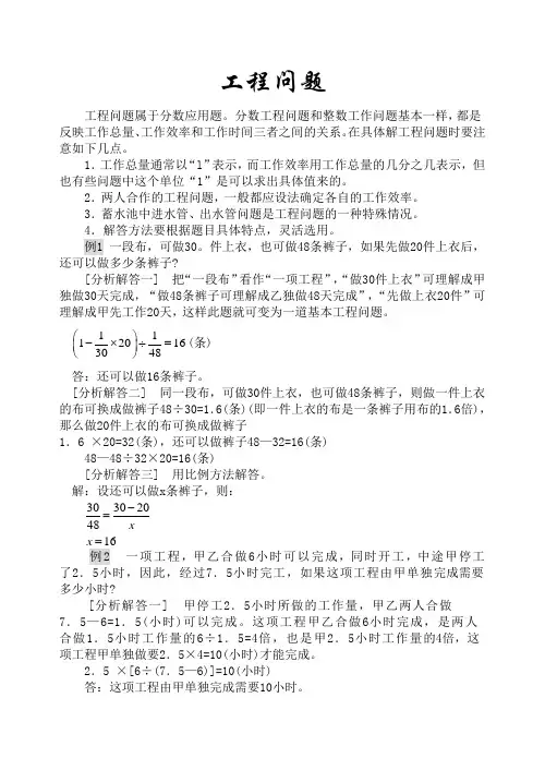 人教版小学六年级工程问题