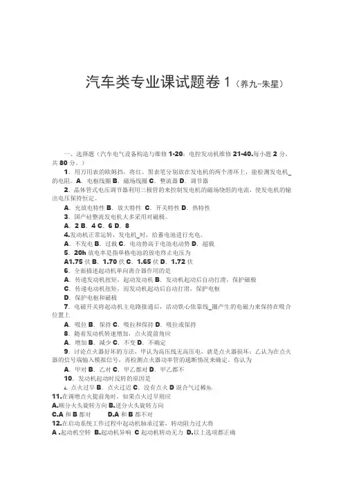 河南省对口专业考试试卷(汽车类)讲解