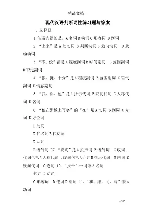 现代汉语判断词性练习题与答案