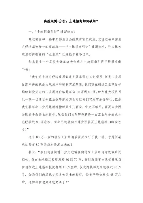 典型案例+分析：土地招商如何破局？(含黄奇帆讲话原文)