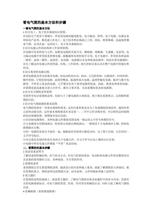 看电气图的基本方法和步骤
