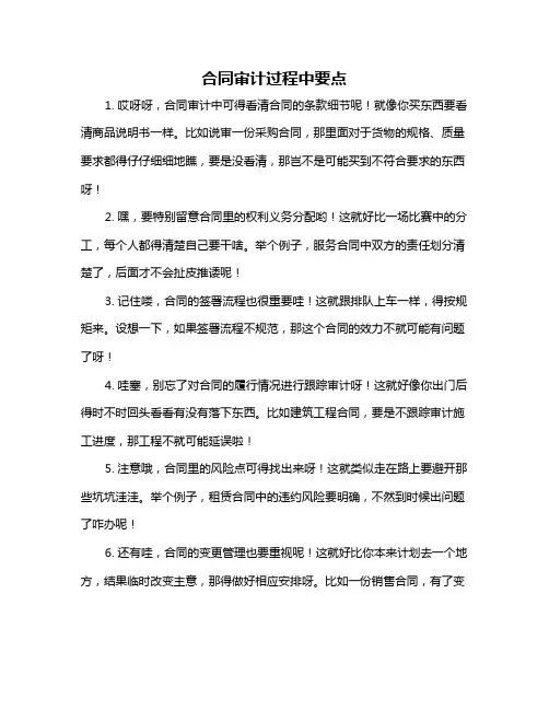 合同审计过程中要点