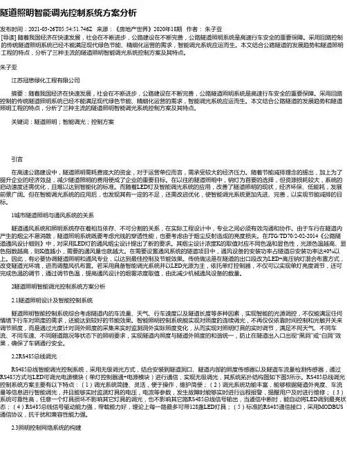 隧道照明智能调光控制系统方案分析