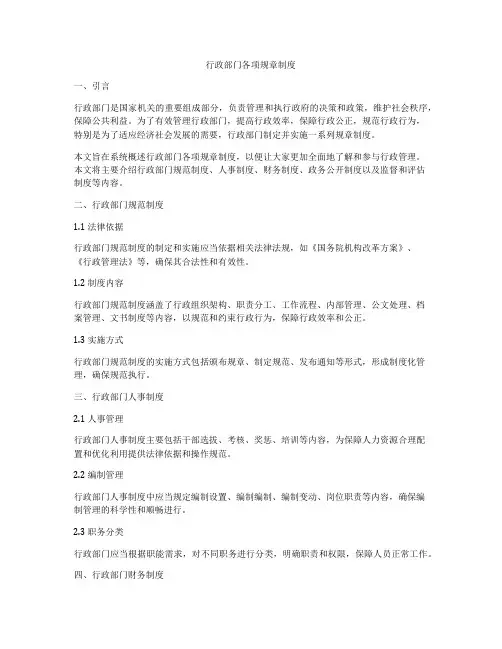 行政部门各项规章制度
