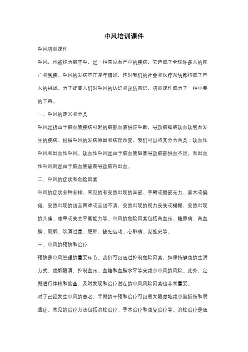 中风培训课件