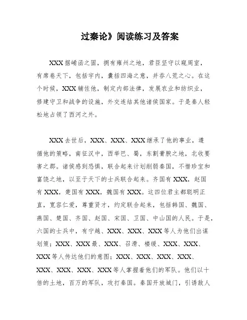 过秦论》阅读练习及答案