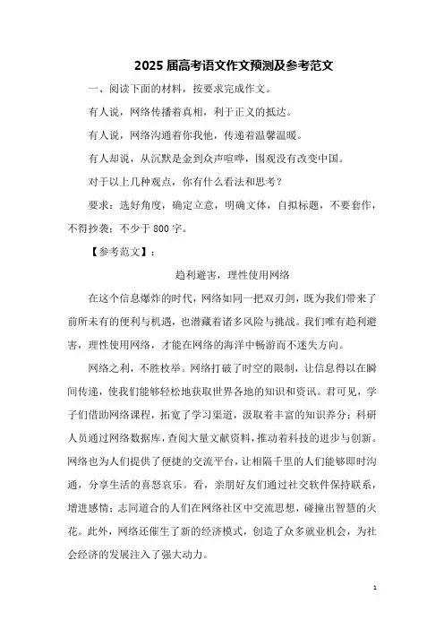 2025届高考语文作文预测及参考范文