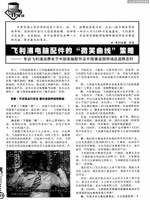 飞利浦电脑配件的“微笑曲线”策略——专访飞利浦消费电子中国电脑配件及外围事业部市场总监陈志轩