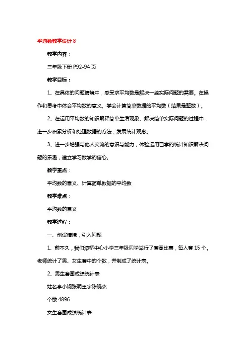 平均数教学设计一等奖3篇