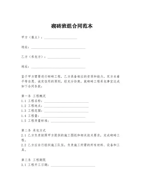砌砖班组合同范本