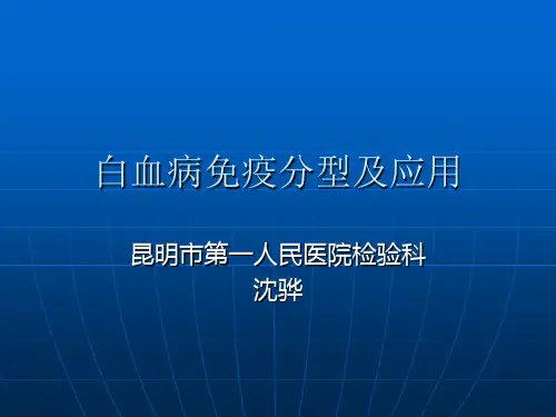 免疫分型