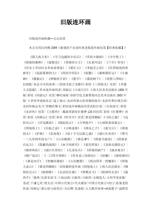 旧版连环画——精选推荐