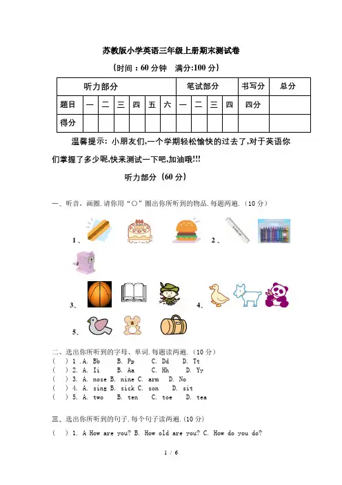 苏教版小学英语三年级上册期末测试卷