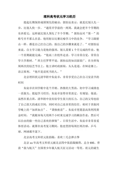 理科高考状元学习经验