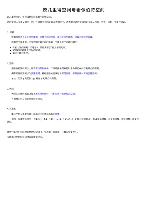 欧几里得空间与希尔伯特空间