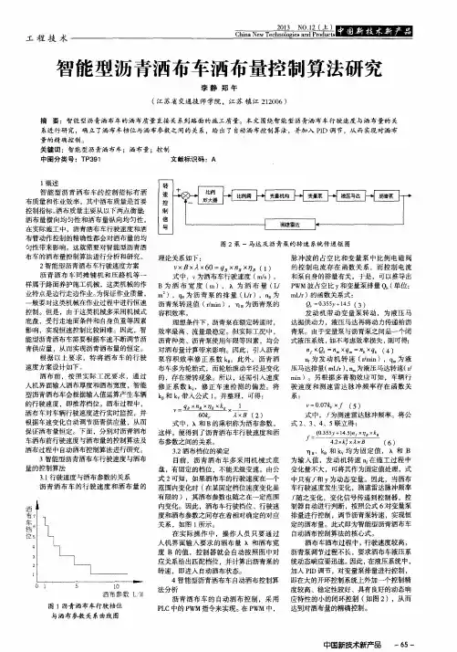 智能型沥青洒布车洒布量控制算法研究