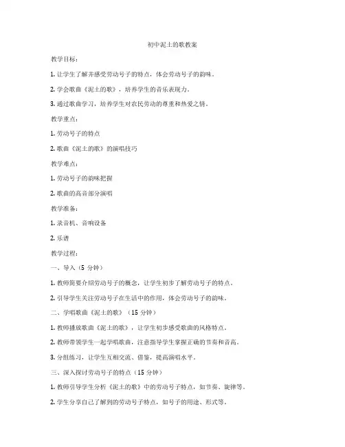 初中泥土的歌教案
