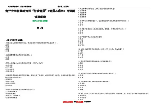 南开大学智慧树知到“行政管理”《管理心理学》网课测试题答案1