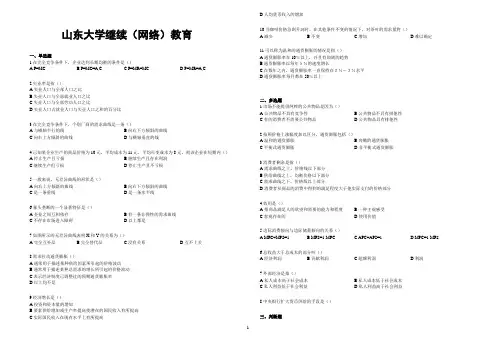 山东大学网络教育期末考试试题及答案-西方经济学 A_3