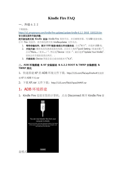 Kindle Fire Root及升级6.2.2教程