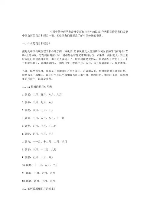 十二生肖犯月时间表