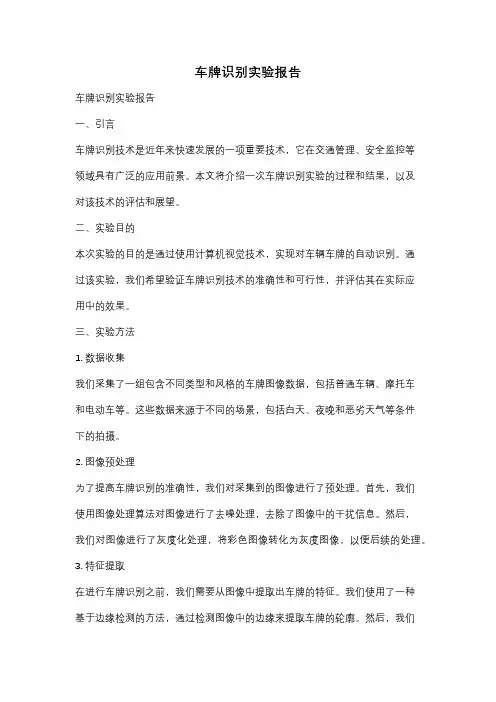 车牌识别实验报告