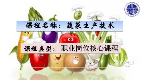 蔬菜种子的质量检验-六安职业技术学院