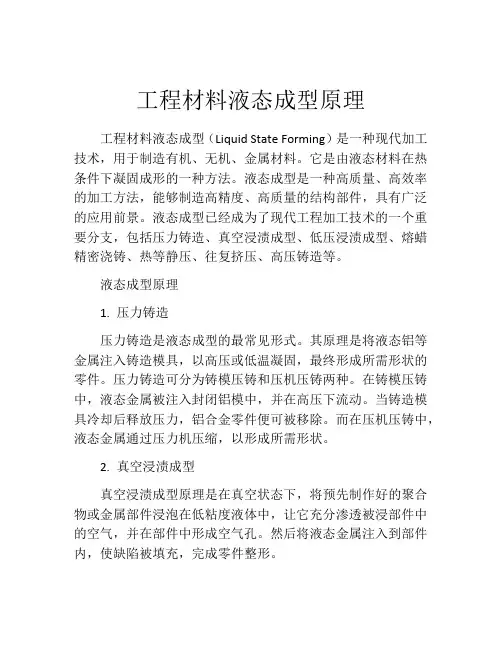 工程材料液态成型原理