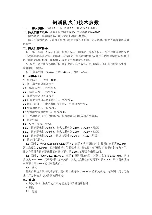 钢质防火门技术参数