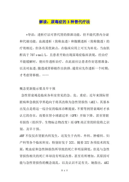 解读：尿毒症的3种替代疗法