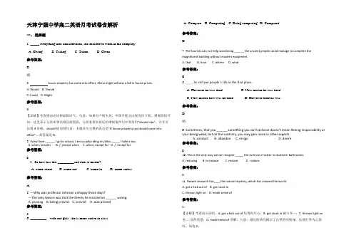 天津宁强中学高二英语月考试卷含解析