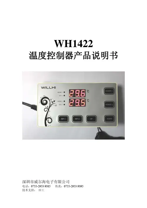 温度控制器产品说明书