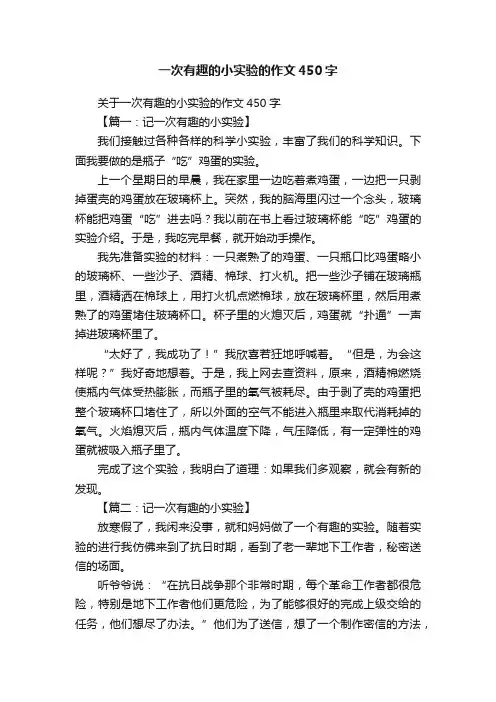 一次有趣的小实验的作文450字