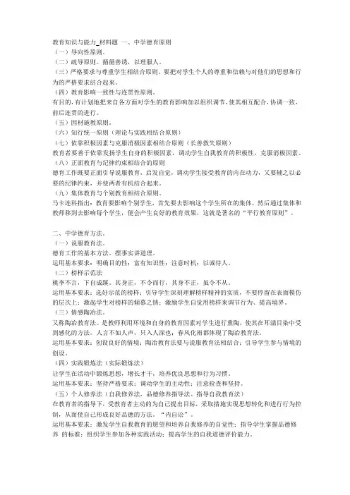 教资考试_科二材料题