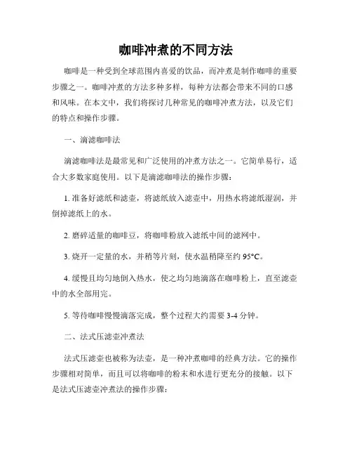 咖啡冲煮的不同方法