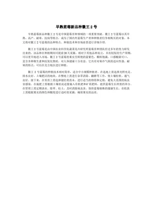 早熟蓝莓新品种徽王2号