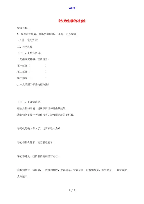 高中语文12作为生物的社会导学案无答案新人教版必修5