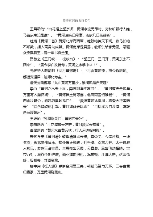 赞美黄河的古诗名句