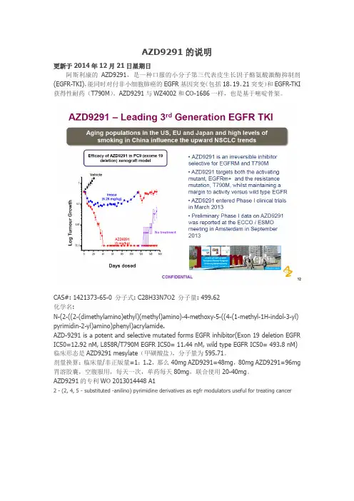 靶向药AZD9291的说明