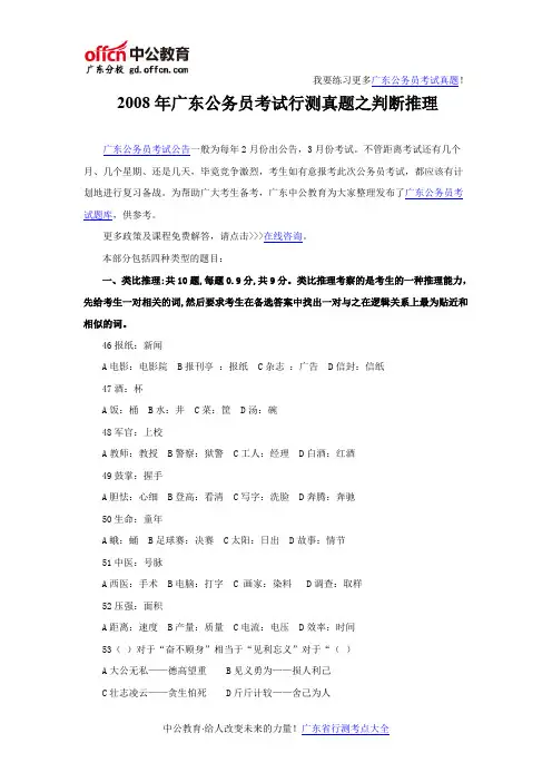 2016年广东公务员考试行测真题之判断推理【精选】