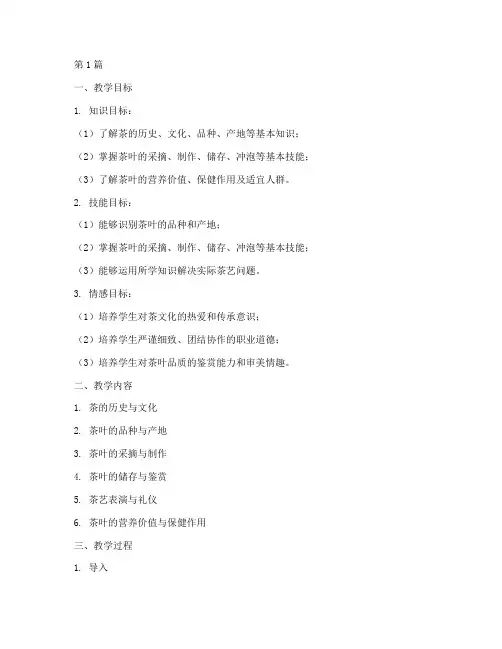 茶综合实践教学设计(3篇)