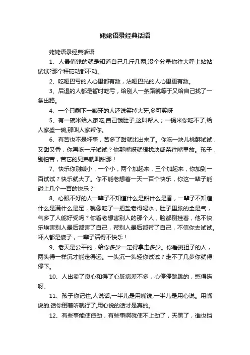 姥姥语录经典话语
