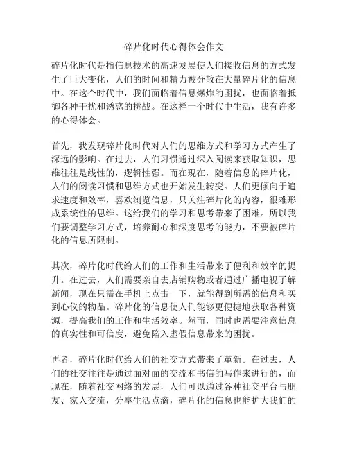 碎片化时代心得体会作文